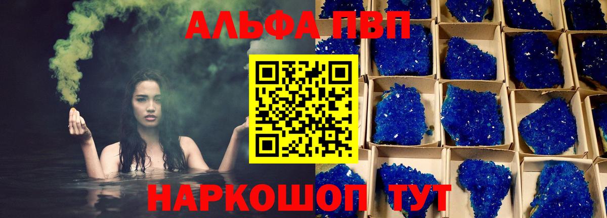 Alpha-PVP Crystall  A-PVP СК  где купить   Alpha PVP Crystall  APVP  Артёмовский  Вход с VPN 