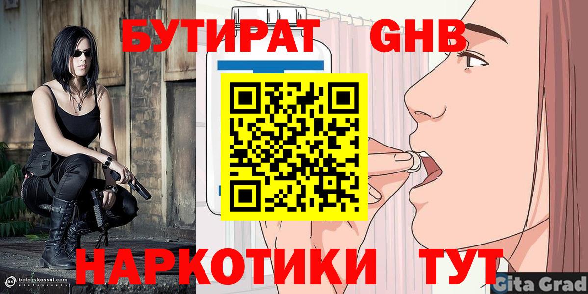 Бутират жидкий экстази Артёмовский