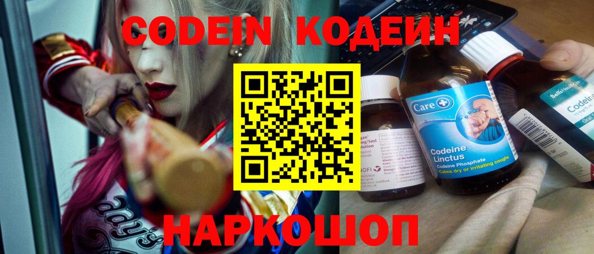 Артёмовский  Кодеиновый сироп Lean Purple Drank  Кодеин Purple Drank  Вход с VPN 