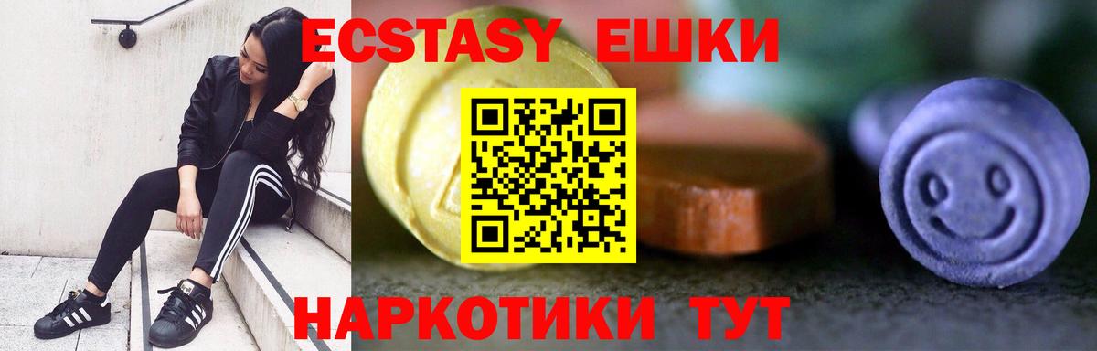 ЭКСТАЗИ 280 MDMA Артёмовский