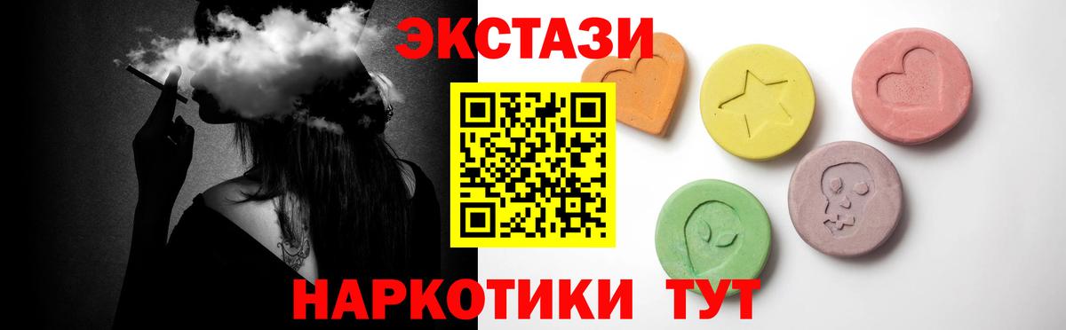 ЭКСТАЗИ VHQ  Вход с VPN  ЭКСТАЗИ 300 mg  Артёмовский 