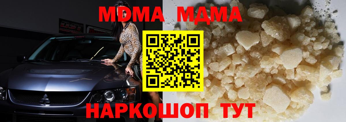 MDMA кристаллы  MDMA crystal  Вход с VPN  MDMA  Артёмовский 