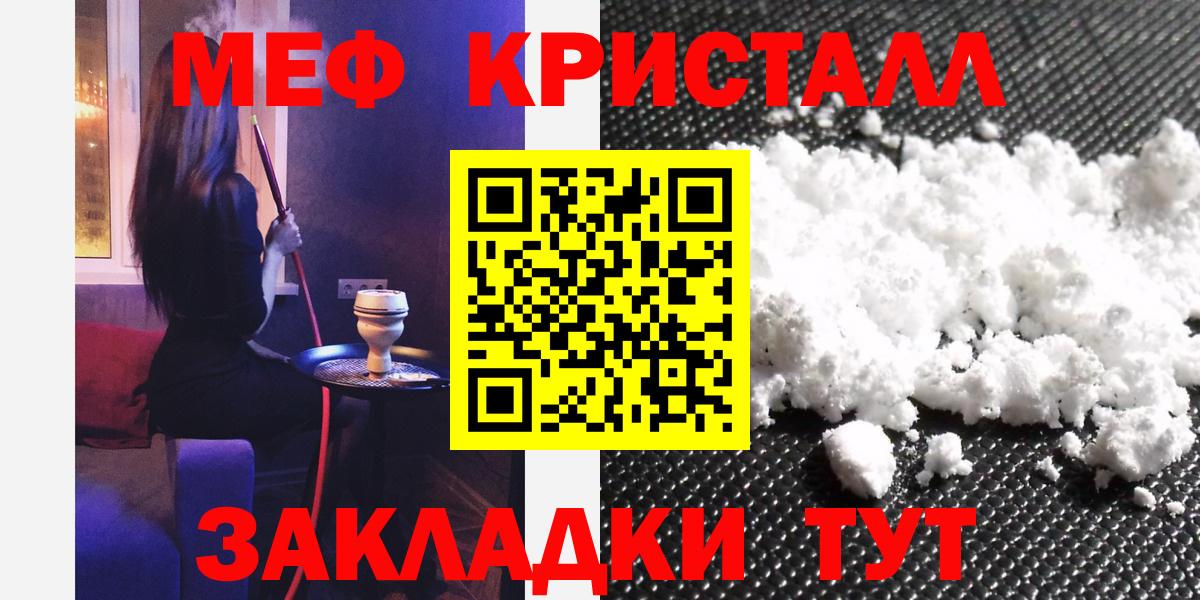 МЕФ  МЯУ-МЯУ мяу мяу  МЯУ-МЯУ кристаллы  Вход с VPN  Артёмовский 