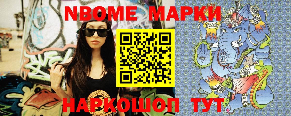 Артёмовский  Марки N-bome 1,5мг  Вход с VPN 